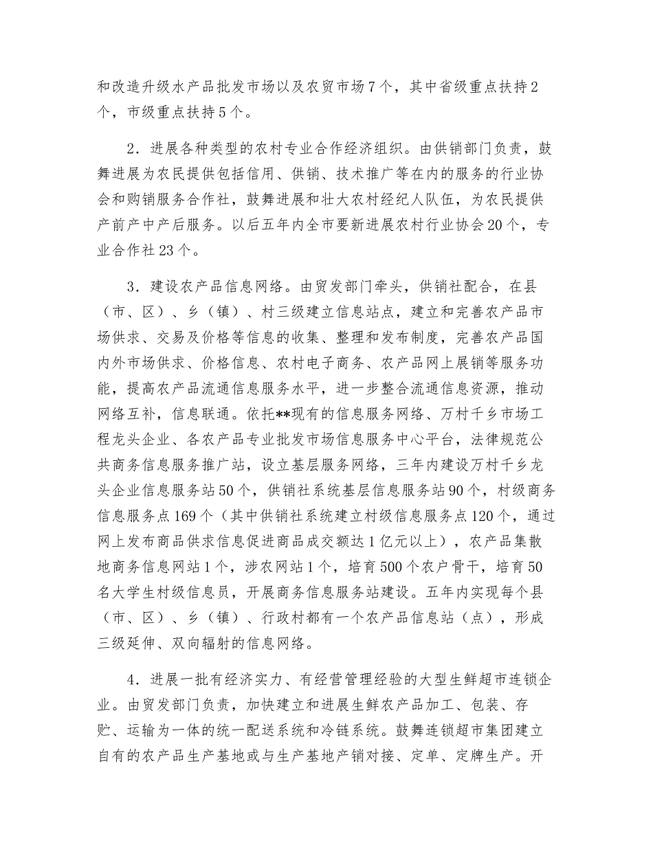 农村食品安全三网建设工作实施方案_第2页