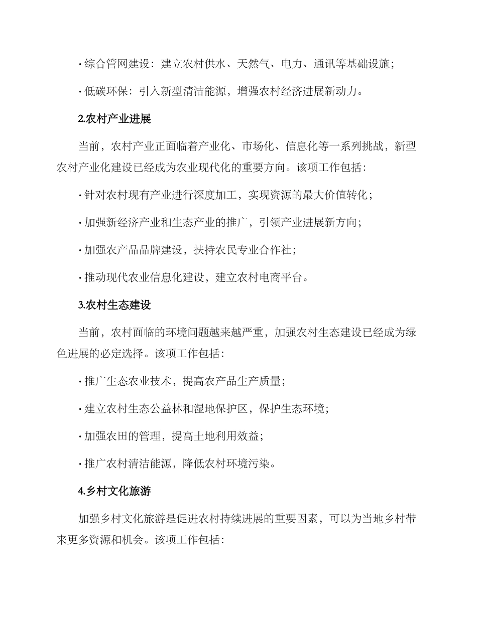 农村项目规划方案_第2页