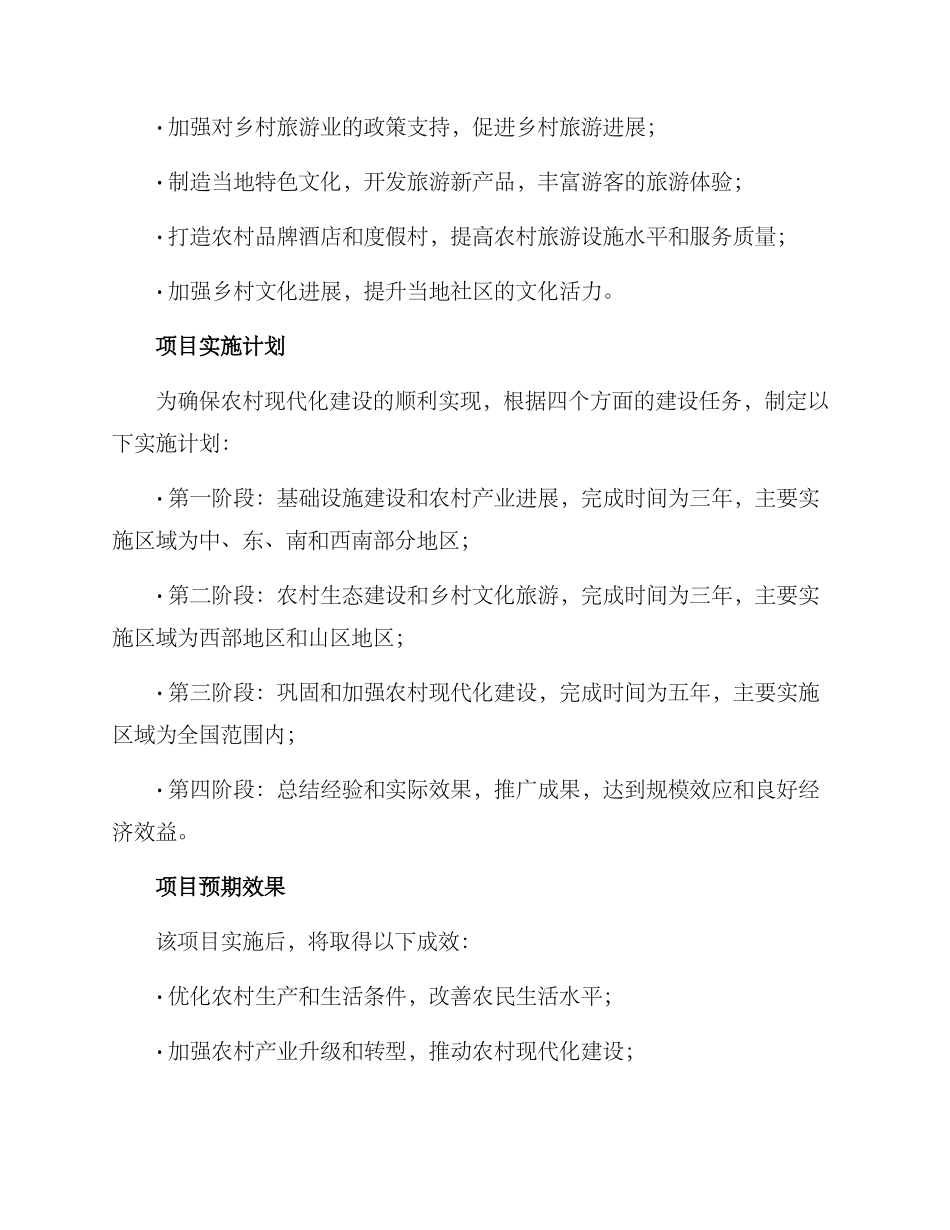 农村项目规划方案_第3页