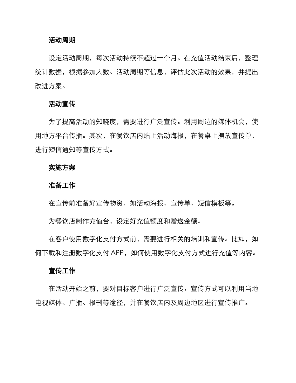 农村餐饮充值活动方案_第2页