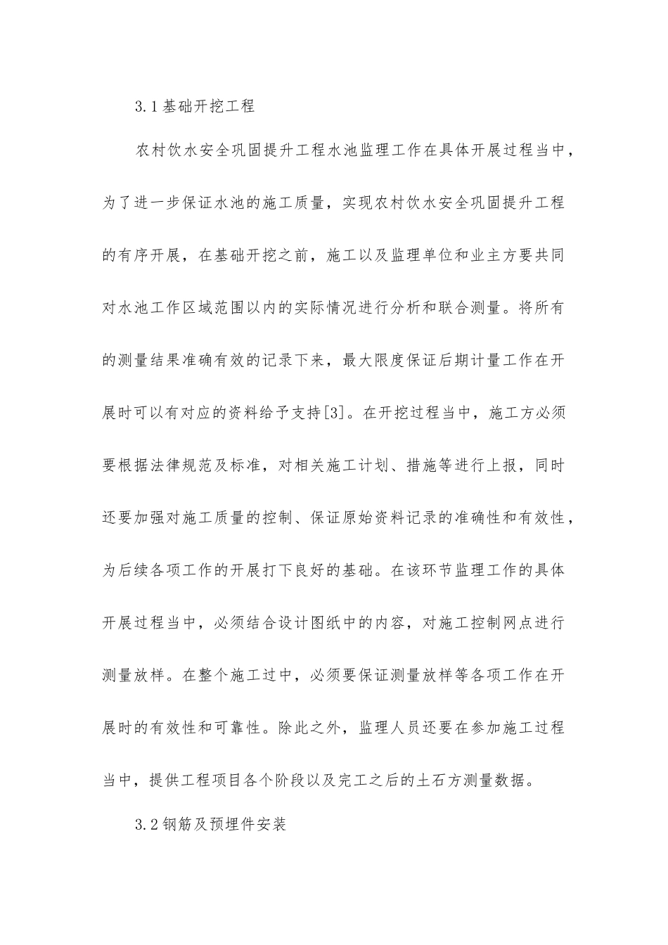 农村饮水安全如何巩固提升工程监理_第2页