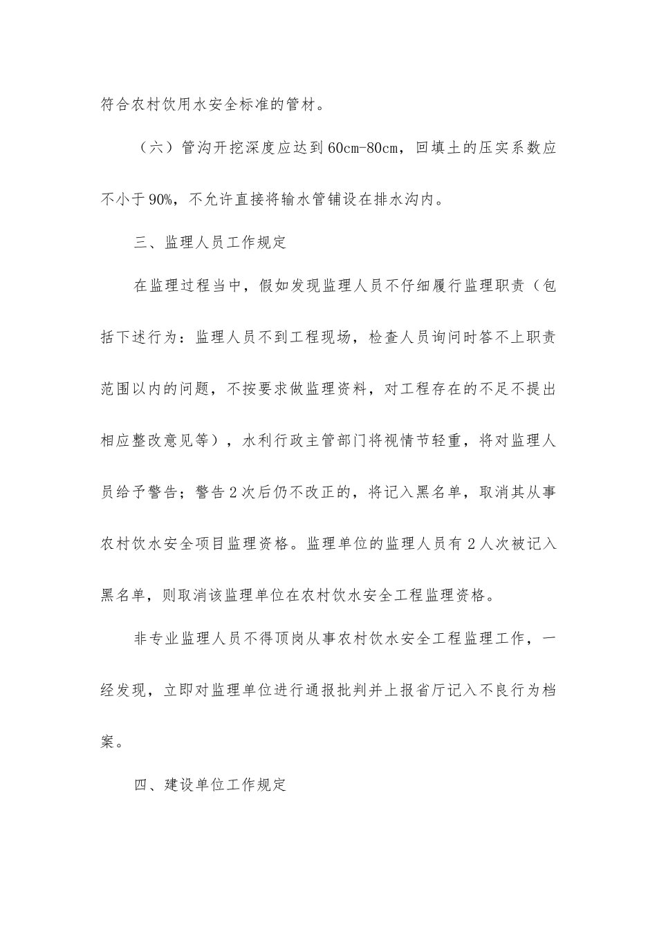 农村饮水安全工程监理管理办法_第3页