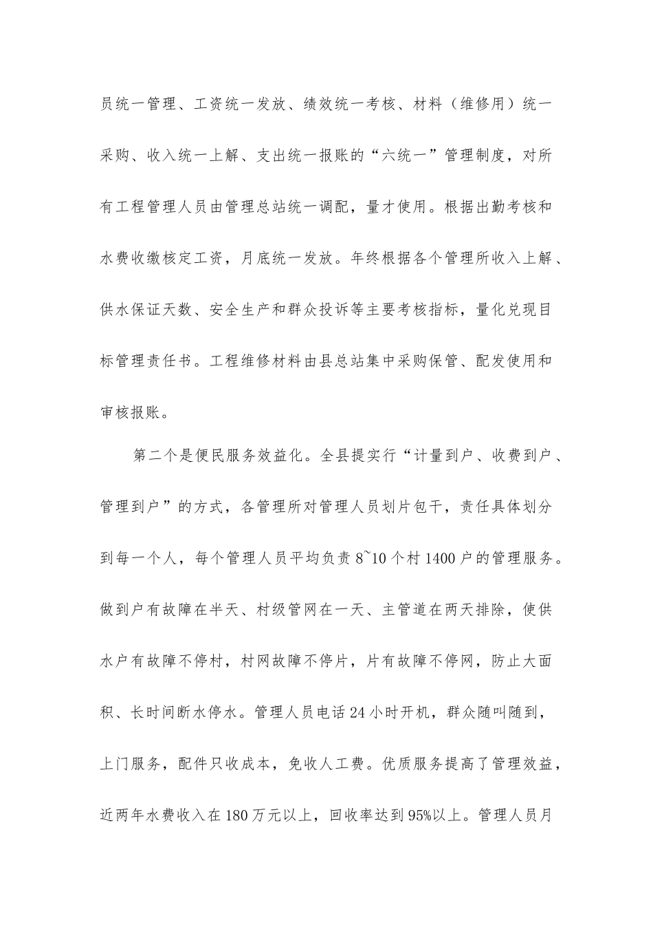 农村饮水安全工程管理方式_第2页