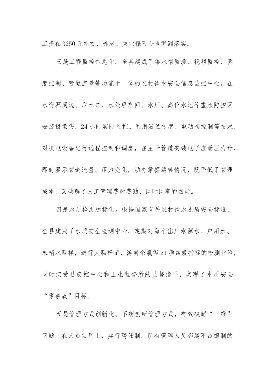 农村饮水安全工程管理方式_第3页