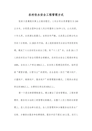 农村饮水安全工程管理方式