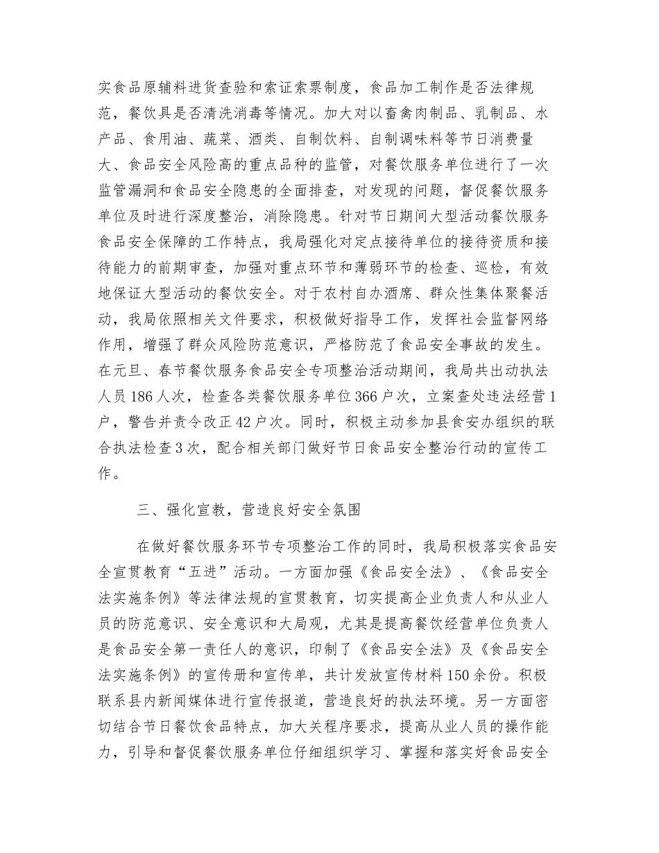 农村餐饮服务食品安全监管工作总结_第2页