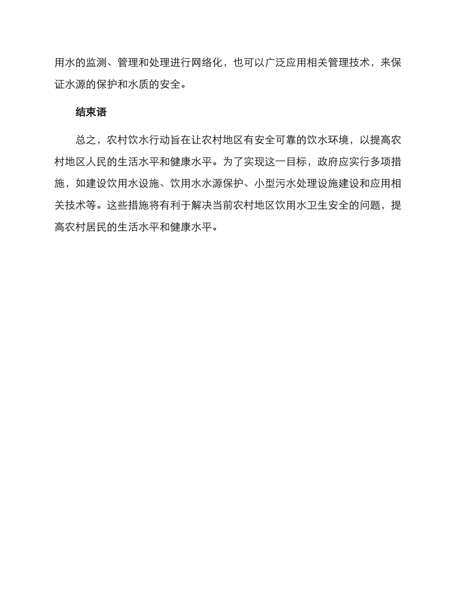 农村饮水行动方案_第3页