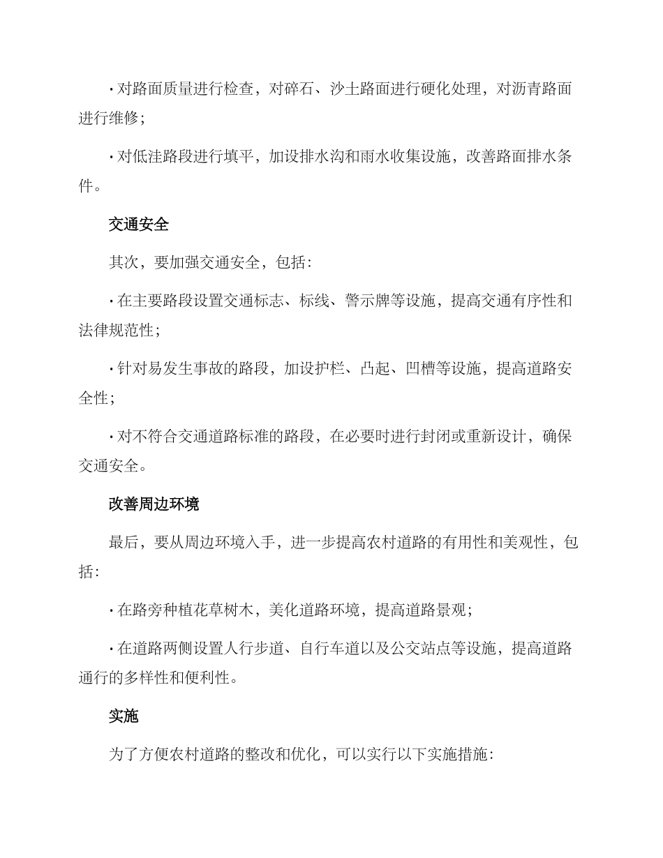 农村马路整改方案_第2页
