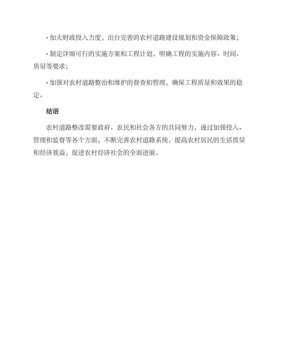 农村马路整改方案_第3页