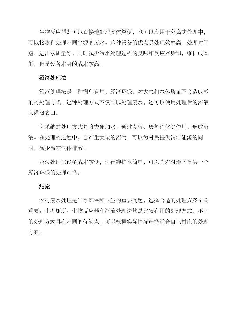 农村马桶处理方案_第2页