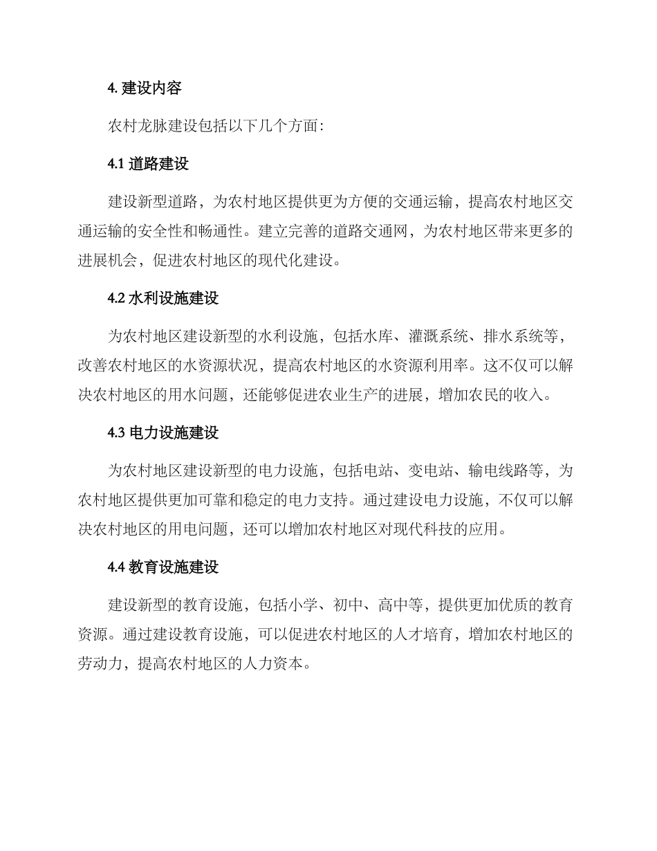 农村龙脉建设方案_第2页