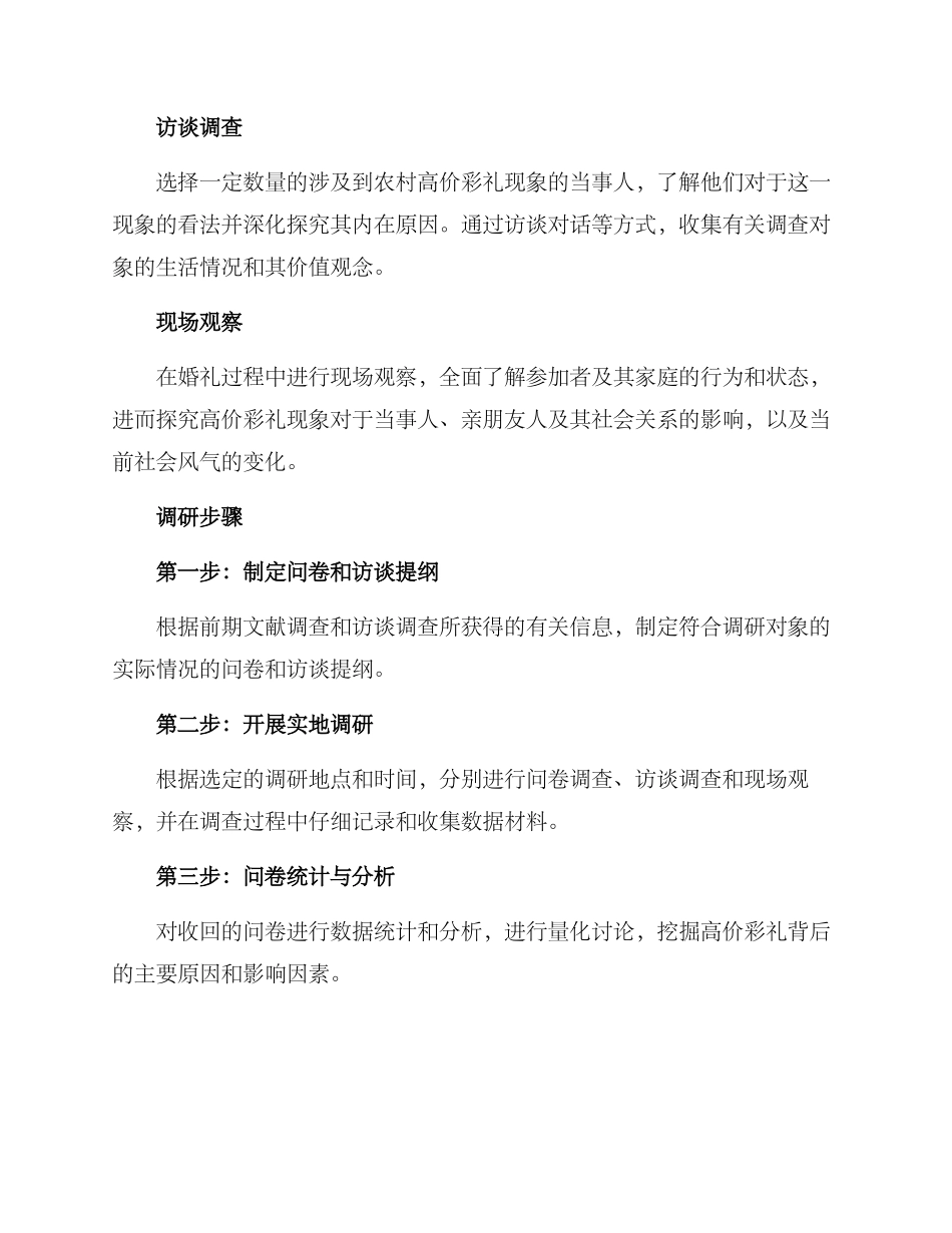 农村高价彩礼调研方案_第2页