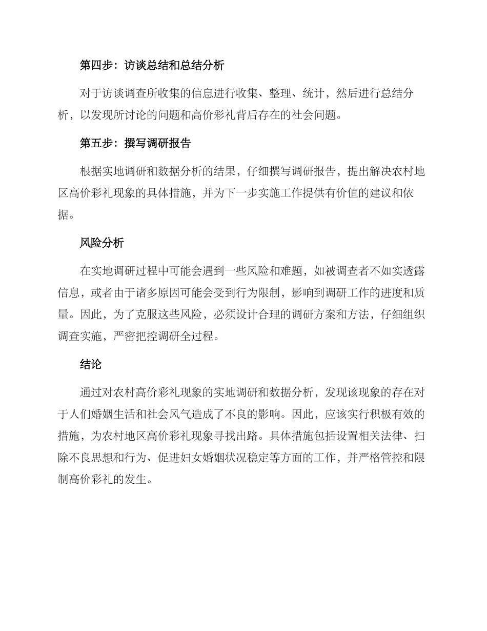 农村高价彩礼调研方案_第3页