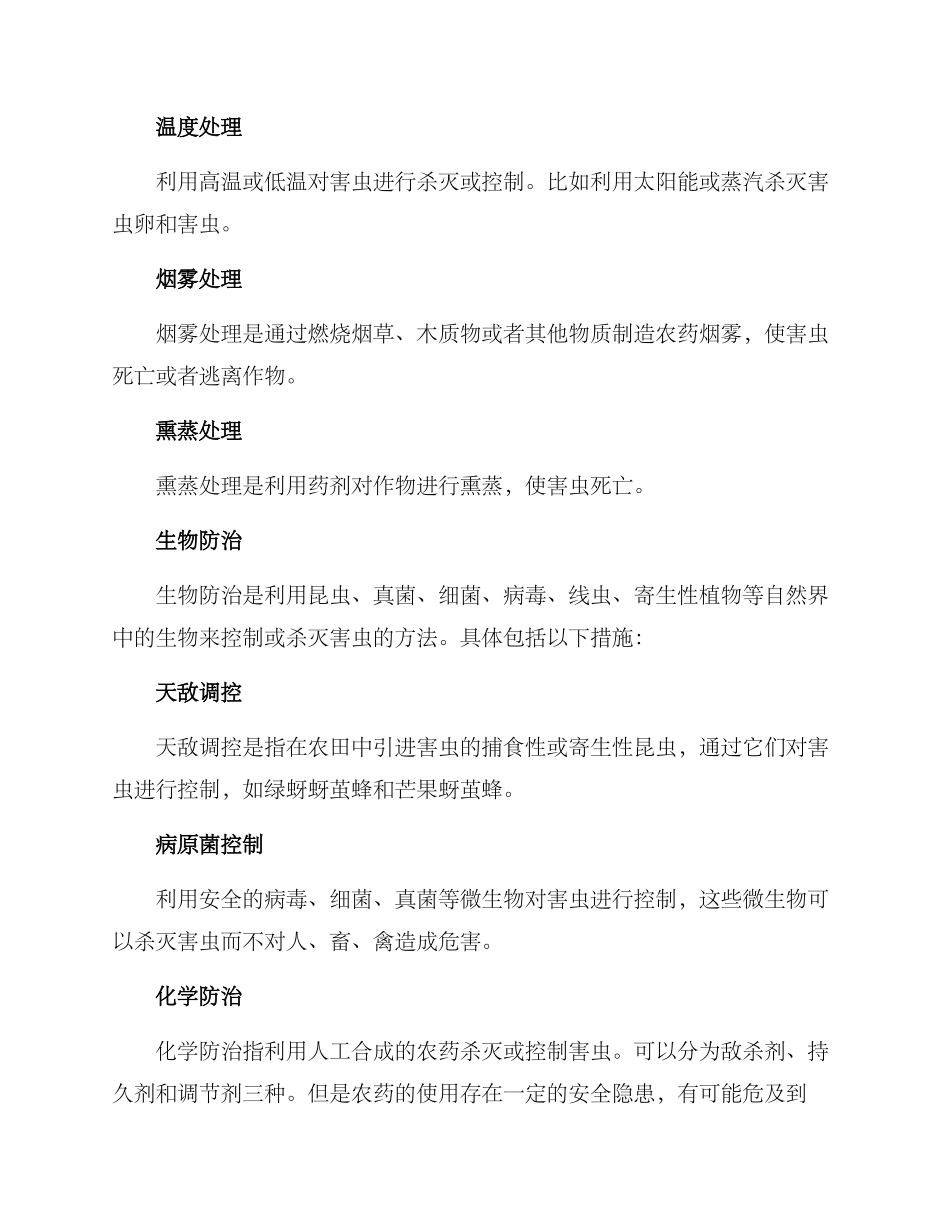 农林害虫防治解决方案_第2页