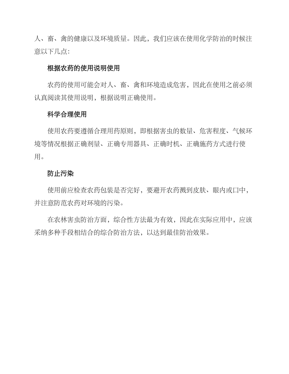 农林害虫防治解决方案_第3页