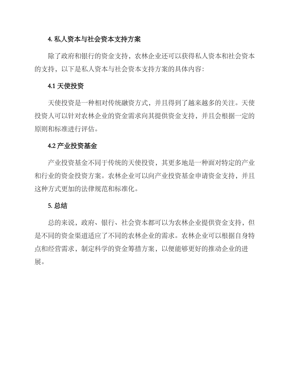 农林方面资金支持方案_第3页