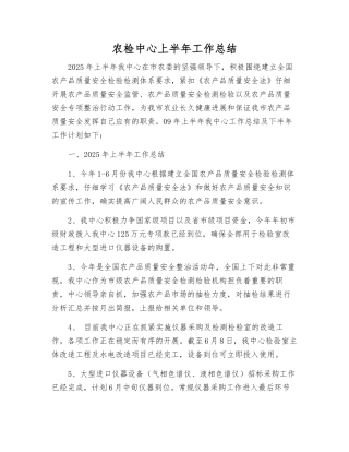 农检中心上半年工作总结