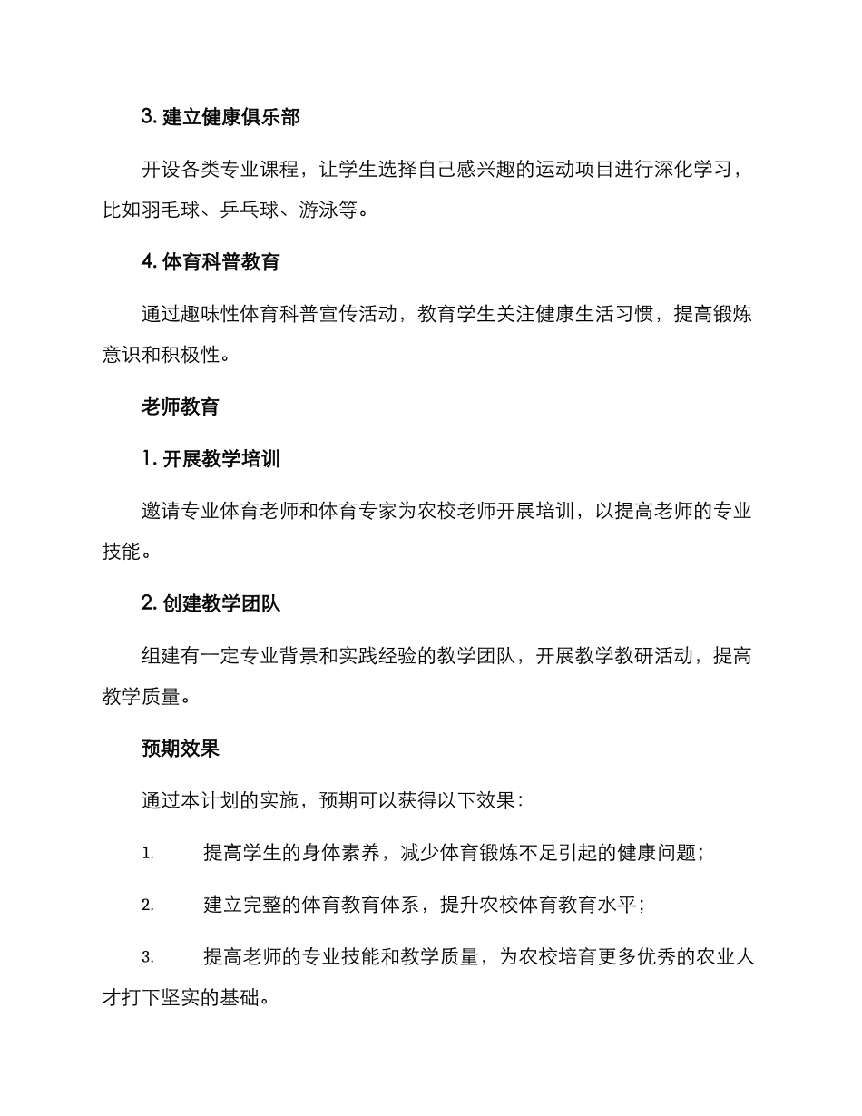 农校体育教研计划方案_第2页