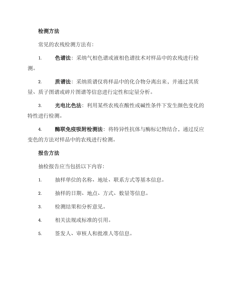 农残抽检方案_第2页