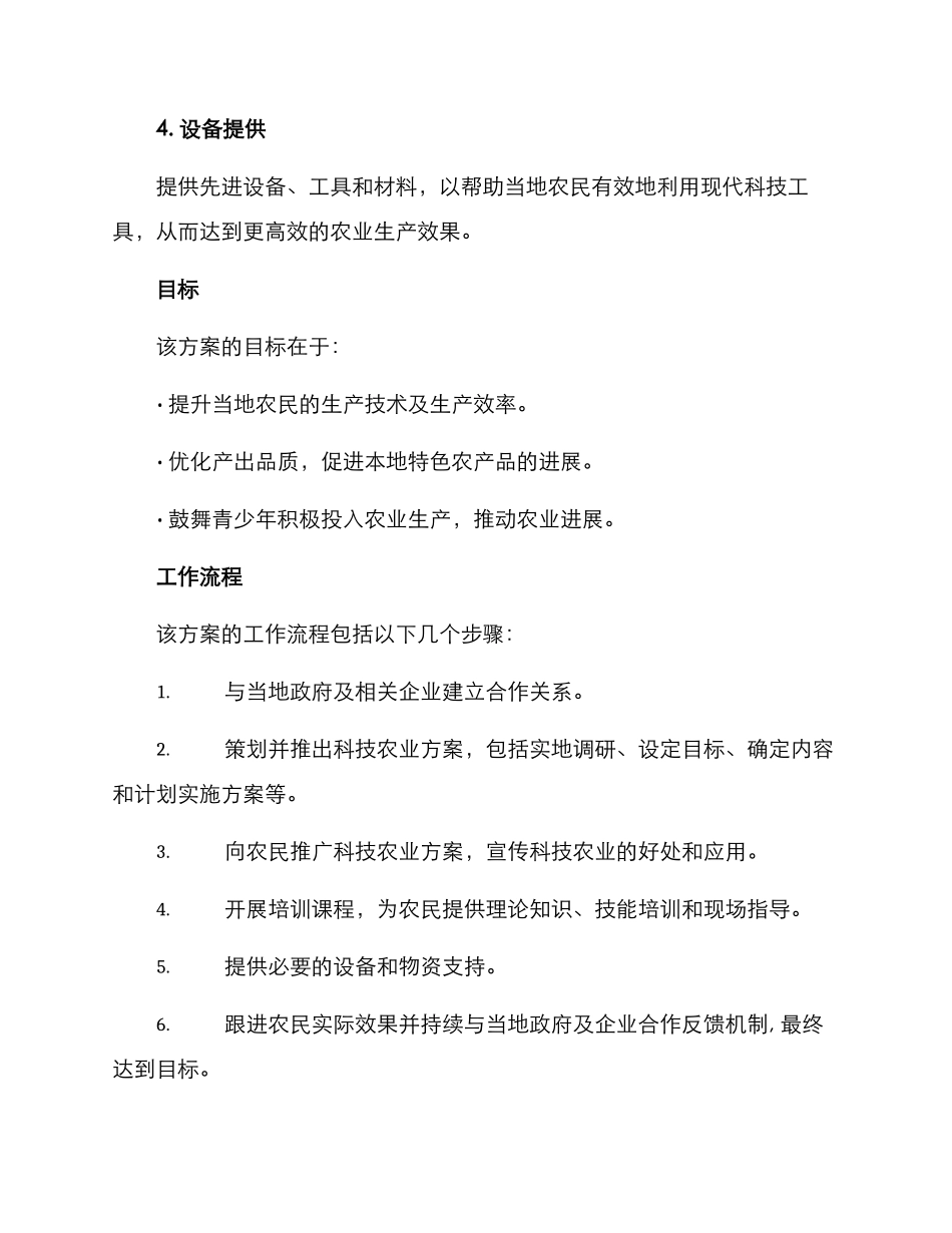 农林科技下乡活动方案_第2页