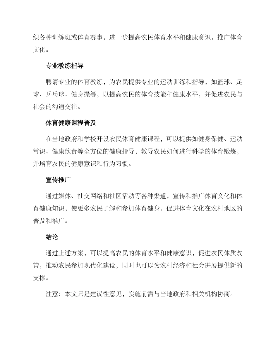 农民体育健身建设方案_第2页