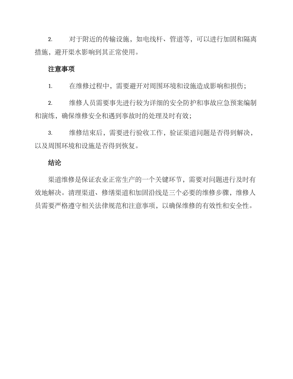 农毛渠维修方案_第2页