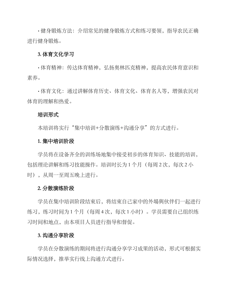 农民体育知识培训方案_第2页