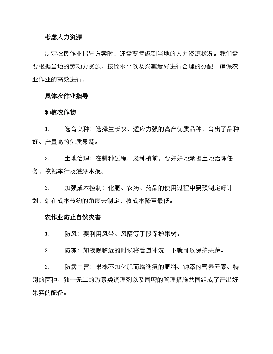 农民作业指导方案_第2页