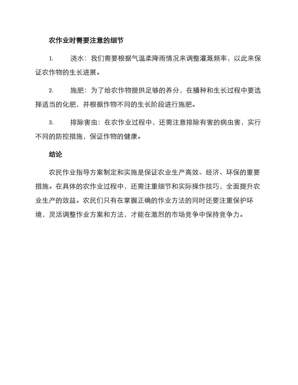 农民作业指导方案_第3页