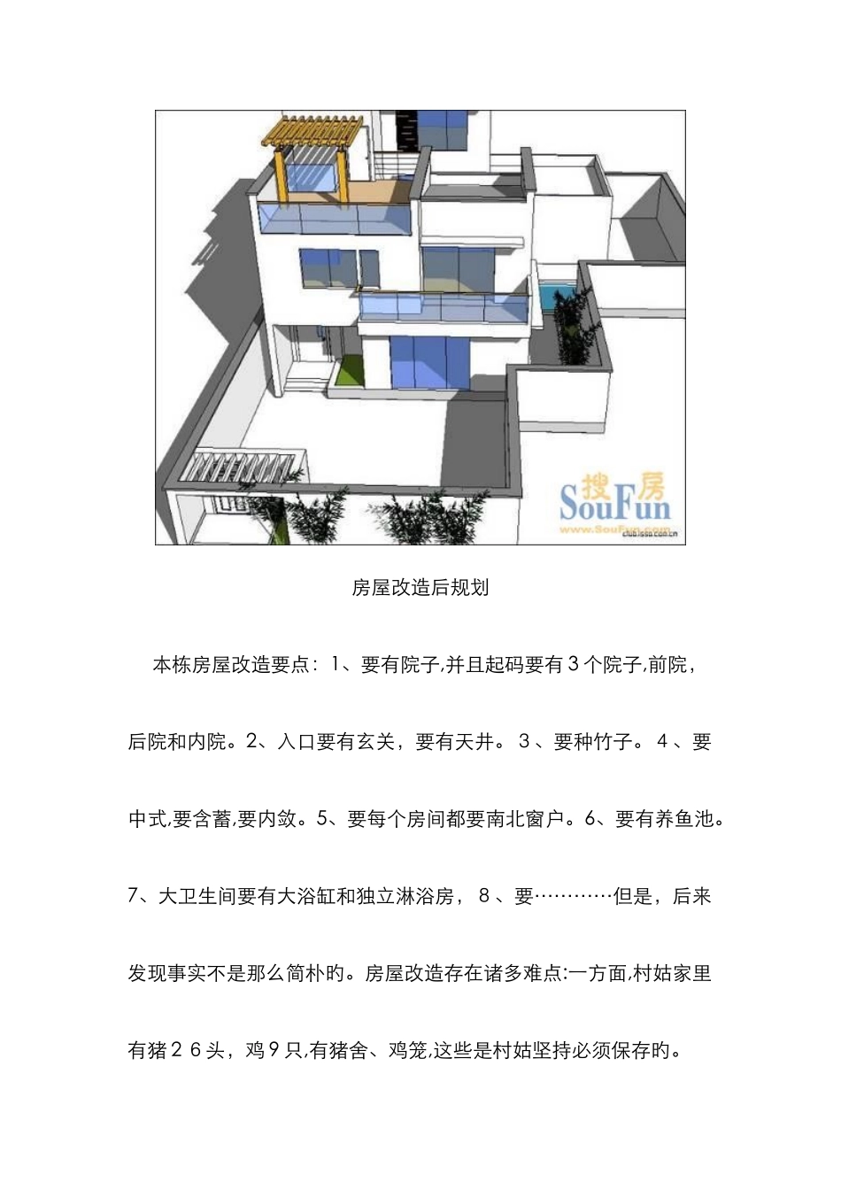 农民30万装修超级豪华别墅_第3页