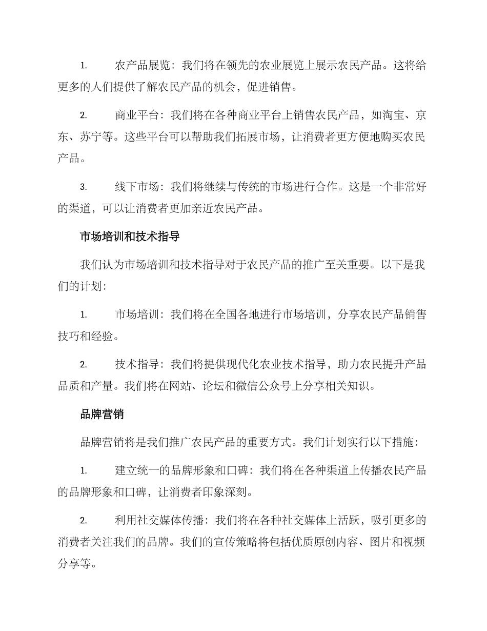 农民产品推广方案_第2页