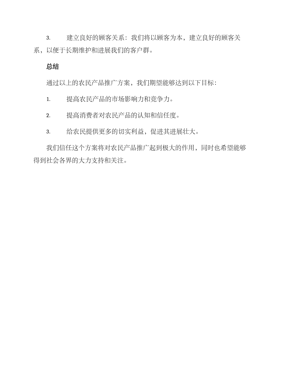农民产品推广方案_第3页