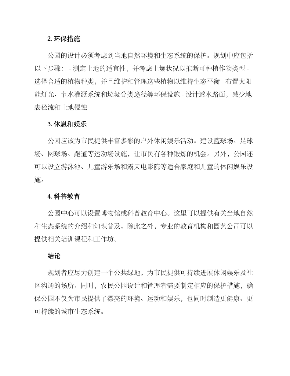 农民公园规划方案_第2页