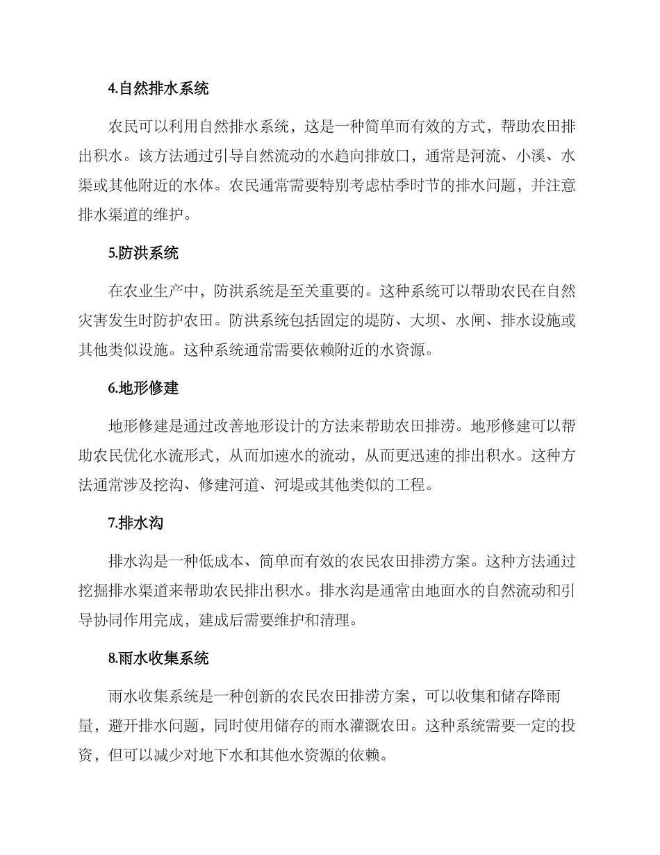 农民农田排涝方案_第2页