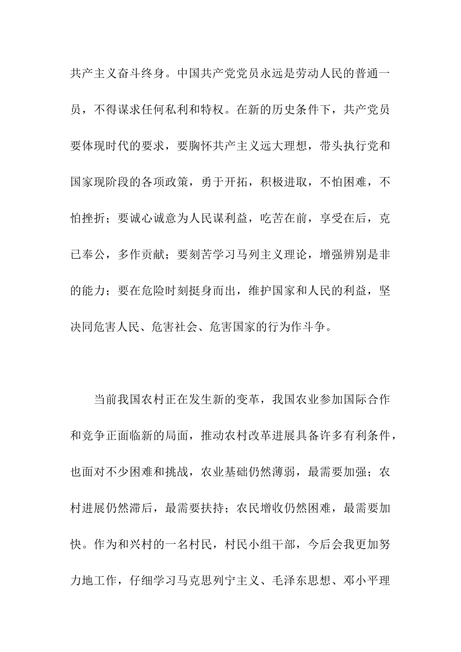农民入党申请书_第3页