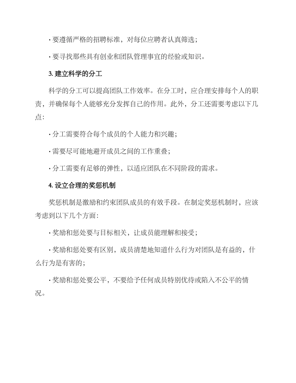 农民创业团队管理方案_第2页