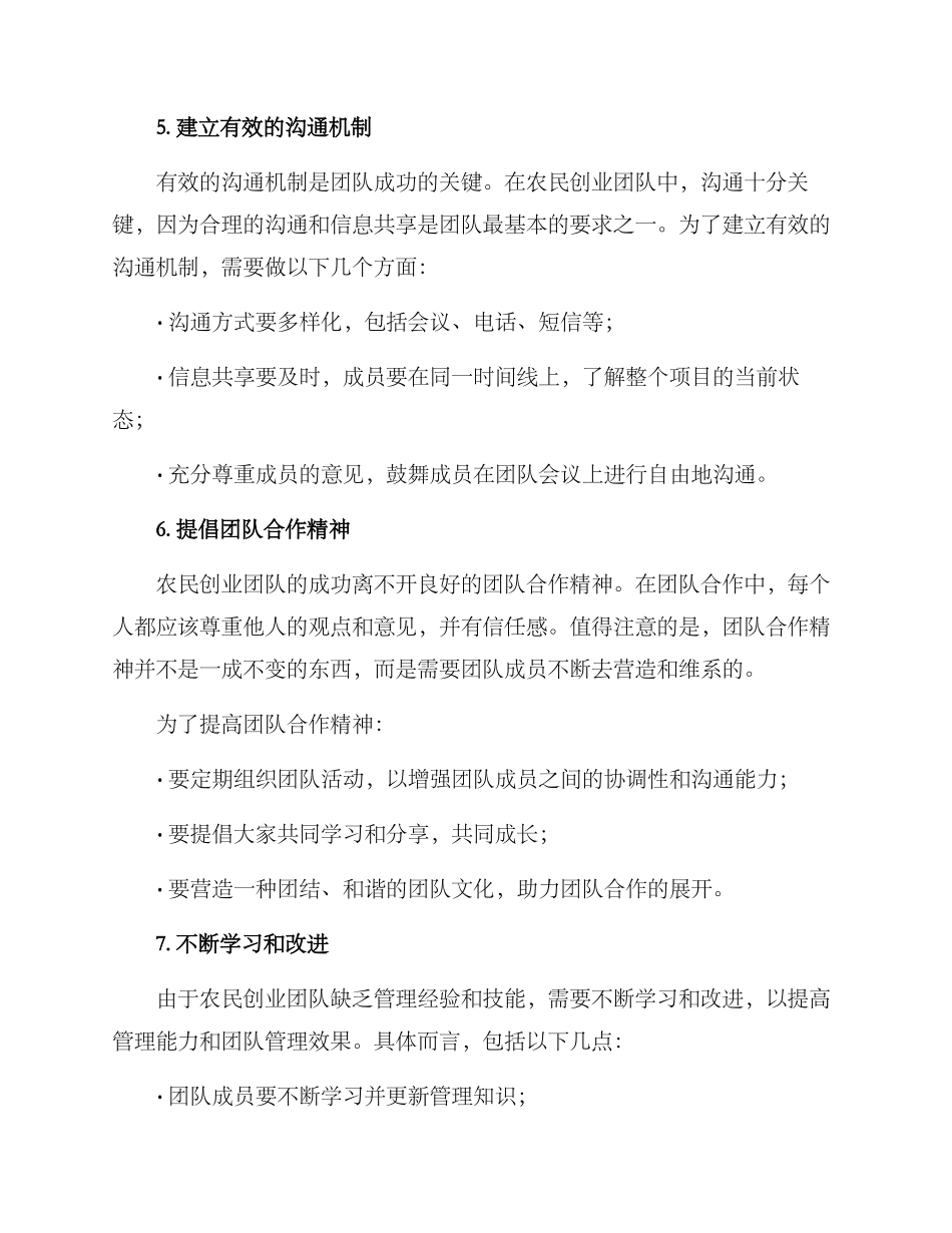 农民创业团队管理方案_第3页