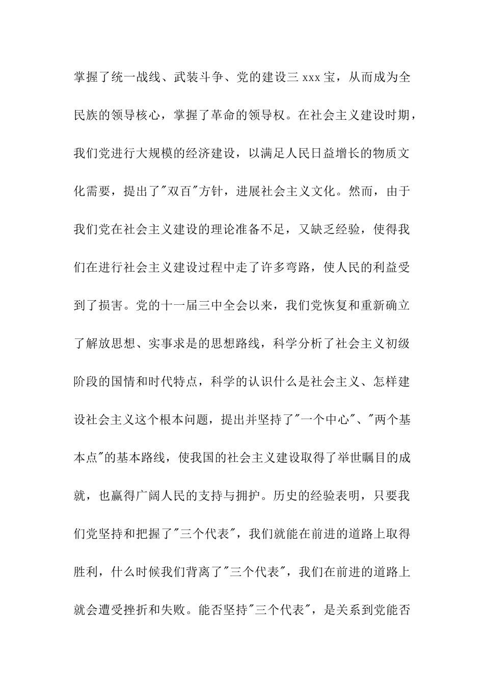 农民入党转正思想汇报1000字_第3页