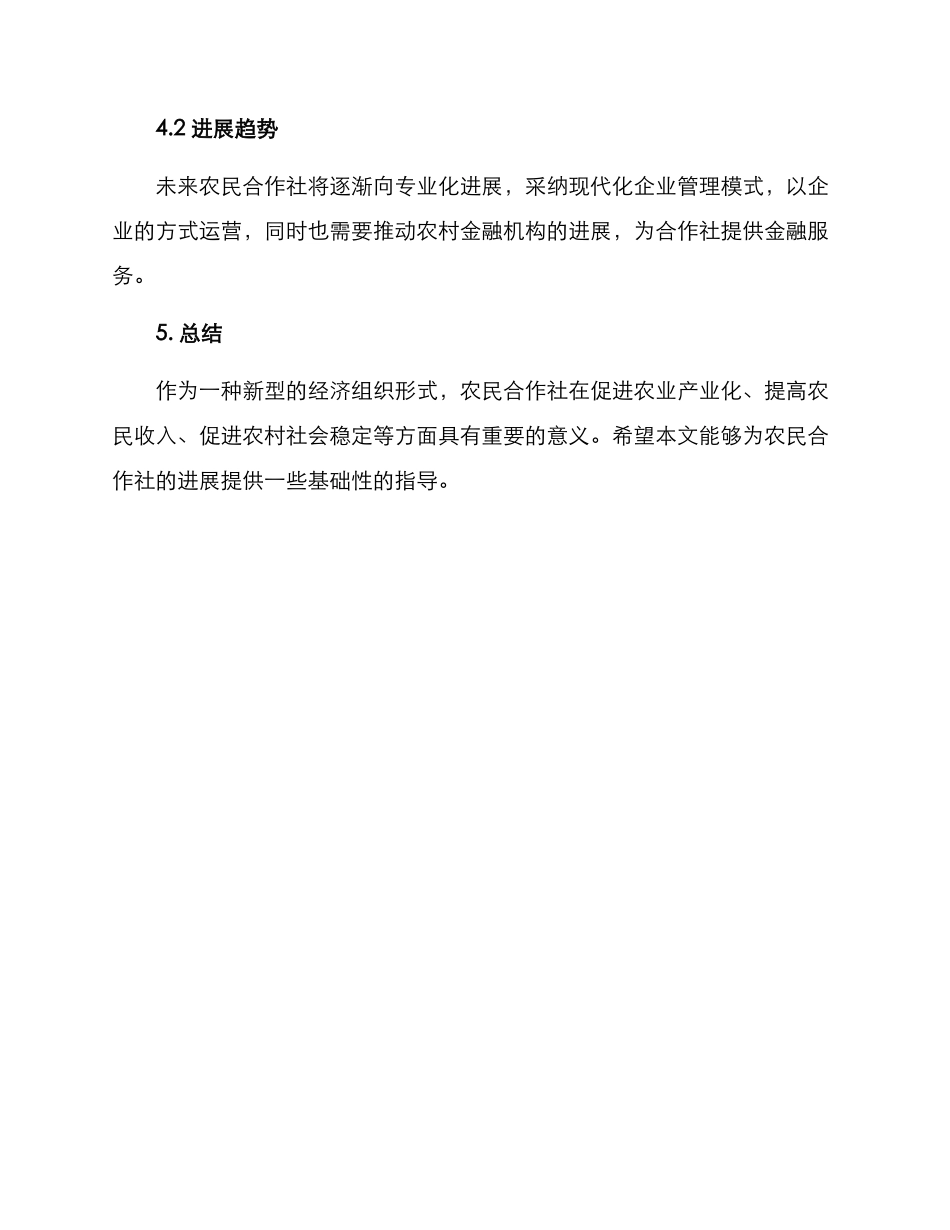 农民合作社创业方案_第3页
