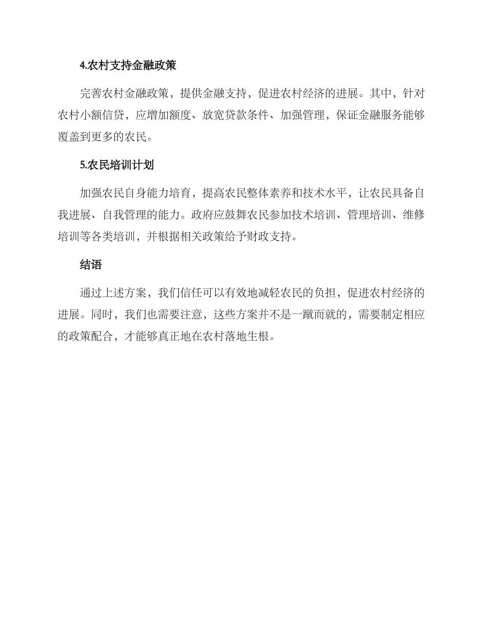 农民减负整治方案_第2页