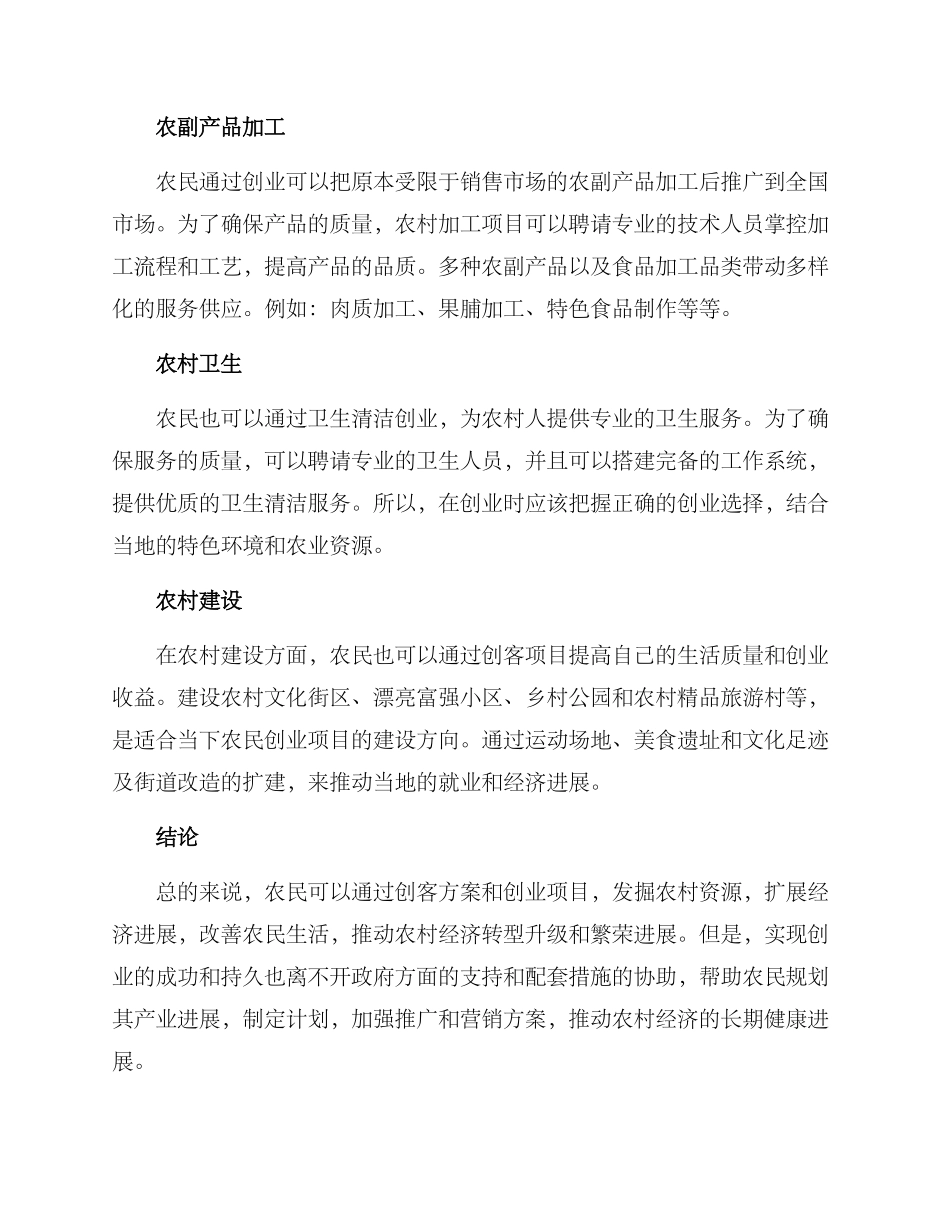 农民创客方案_第2页