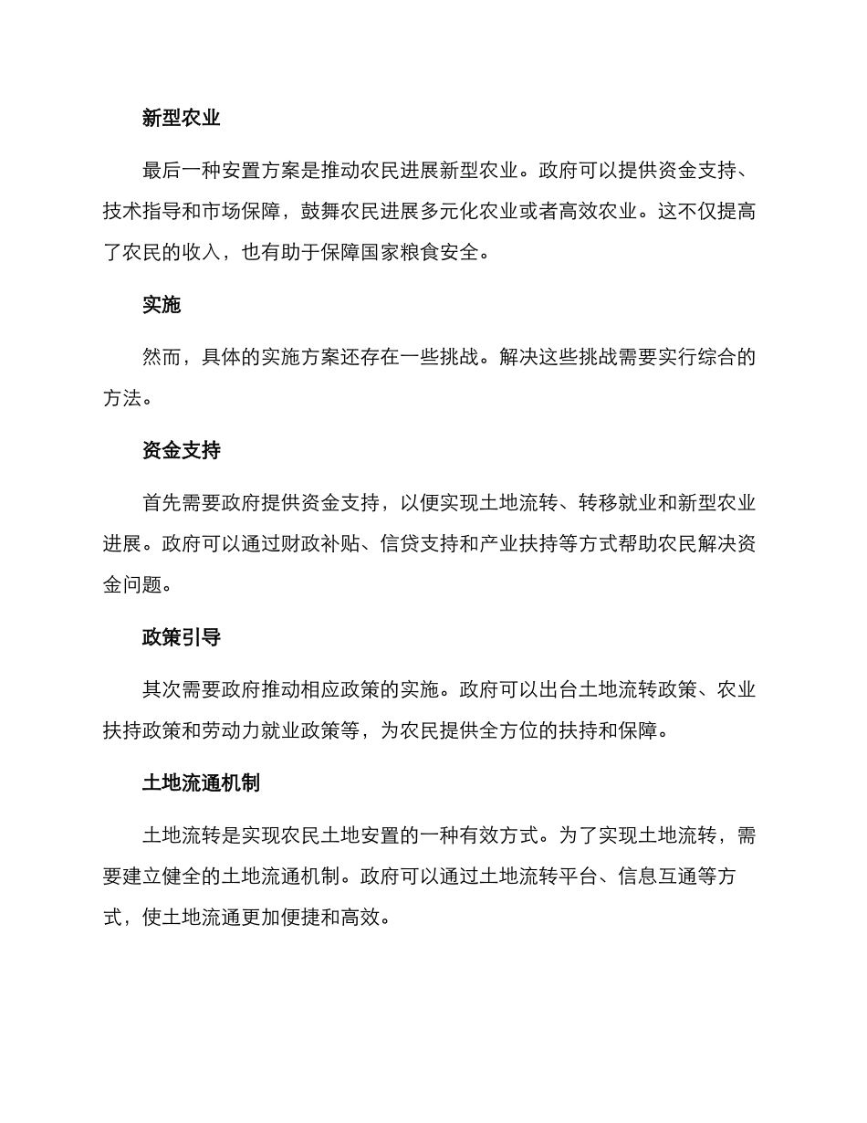 农民土地安置方案_第2页