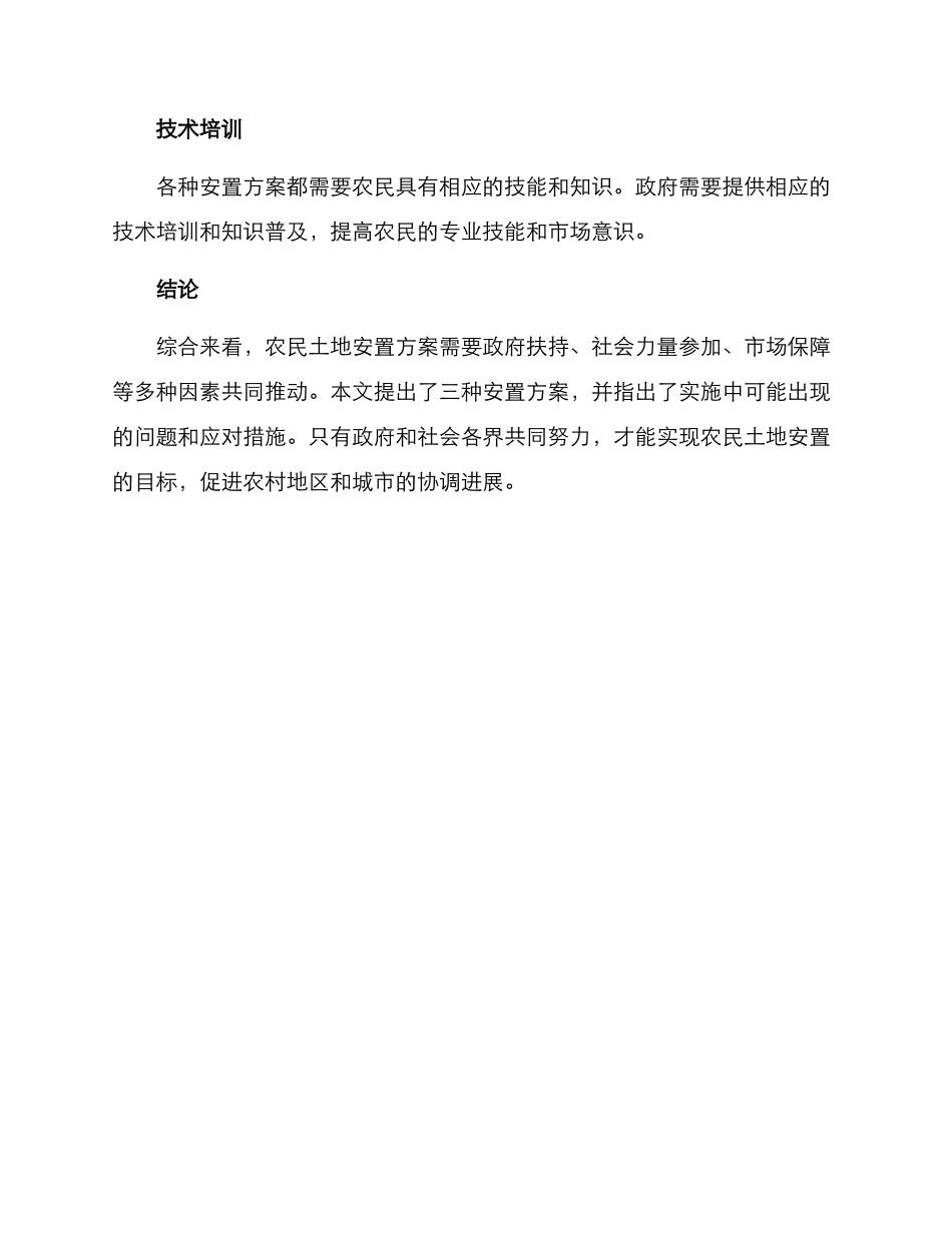 农民土地安置方案_第3页