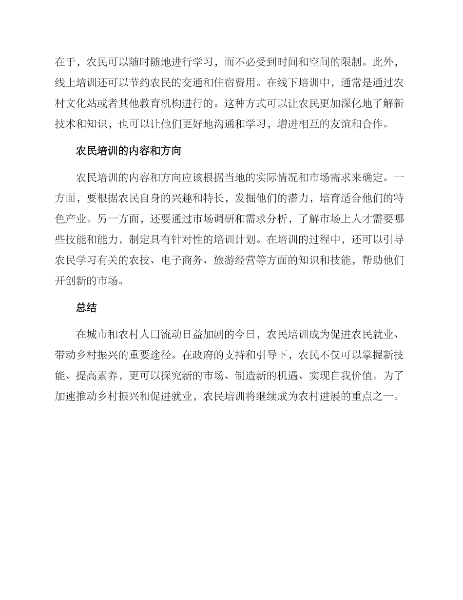 农民培训促进就业方案_第2页