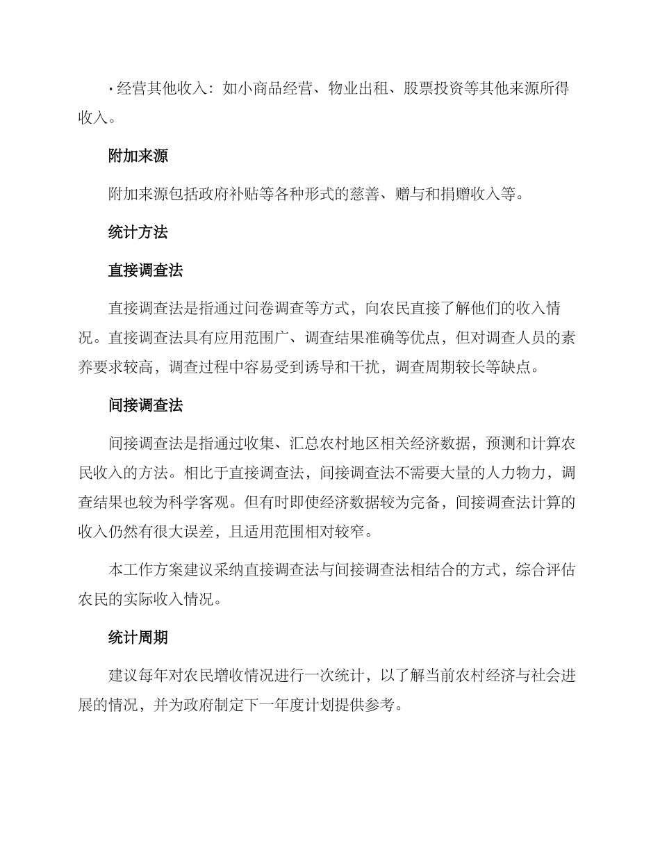 农民增收统计工作方案_第2页