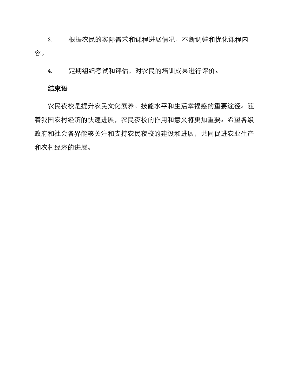 农民夜校培训方案_第3页