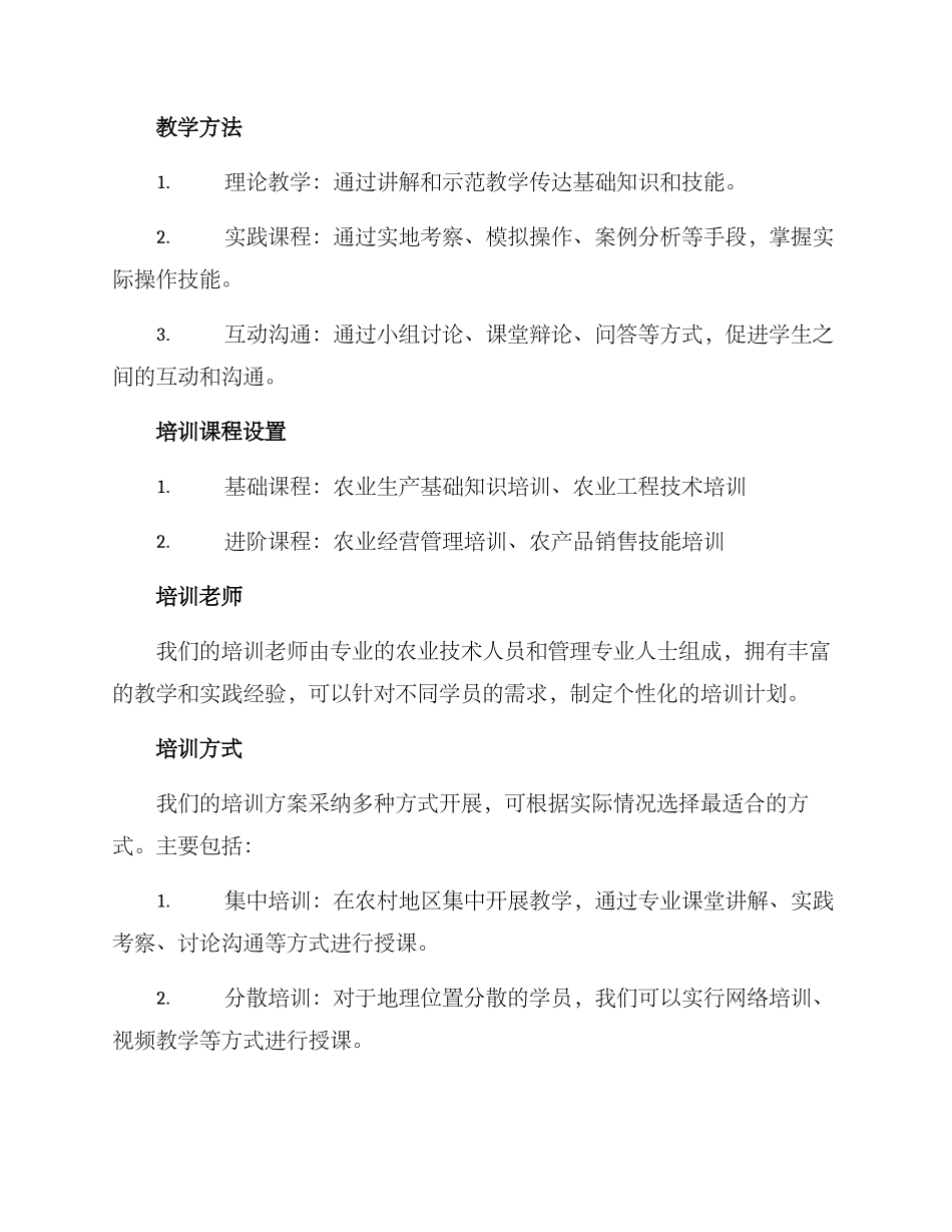 农民培训培训方案_第2页