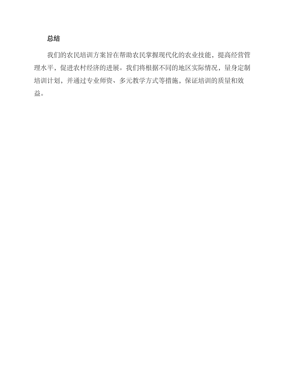 农民培训培训方案_第3页