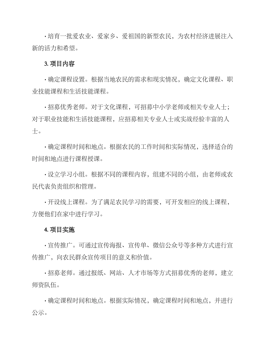 农民夜校项目方案_第2页