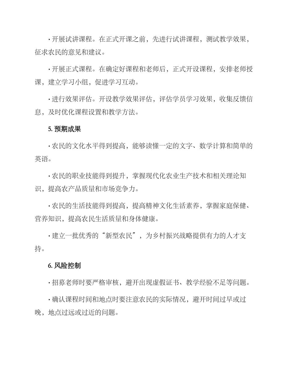 农民夜校项目方案_第3页